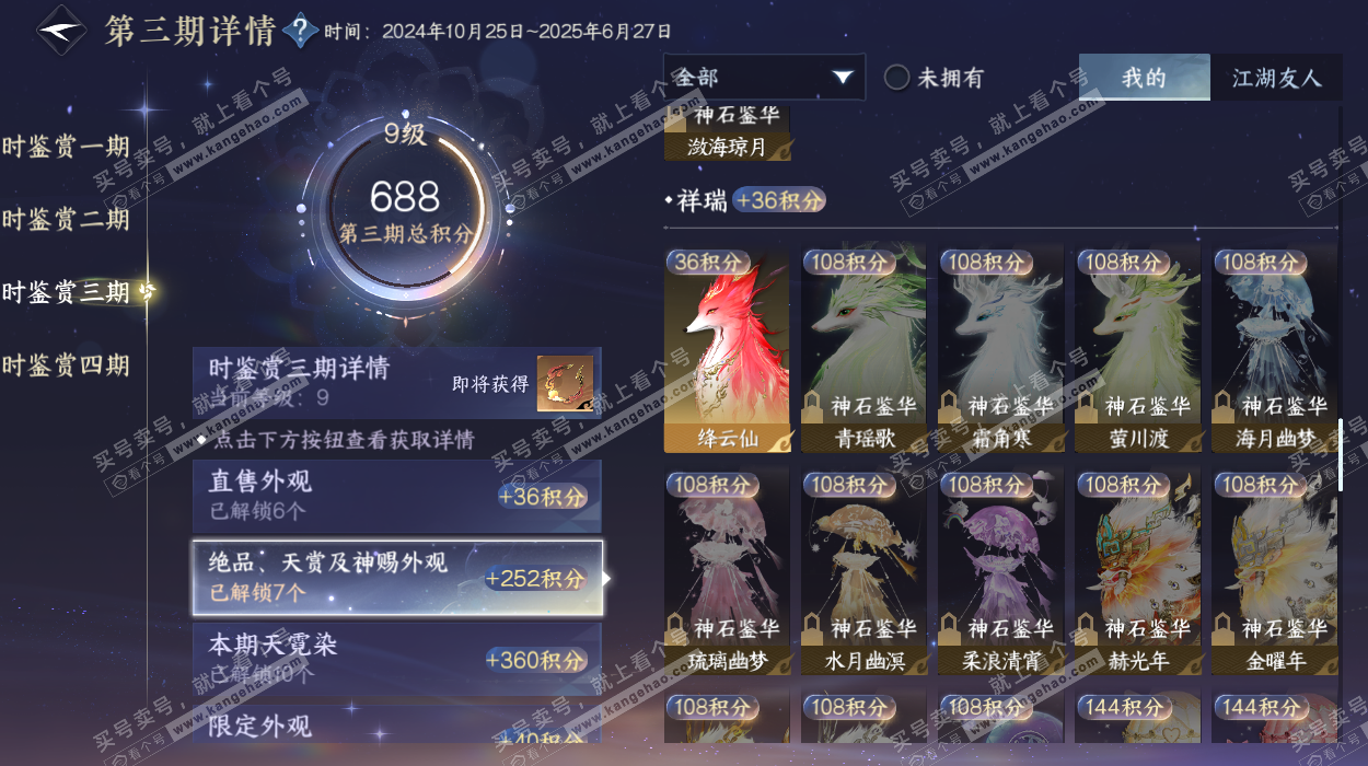 NSH328159逆水寒手游账号详情图24 NSH328159逆水寒手游账号详情图24