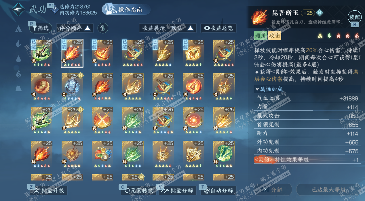 NSH328159逆水寒手游账号详情图43 NSH328159逆水寒手游账号详情图43