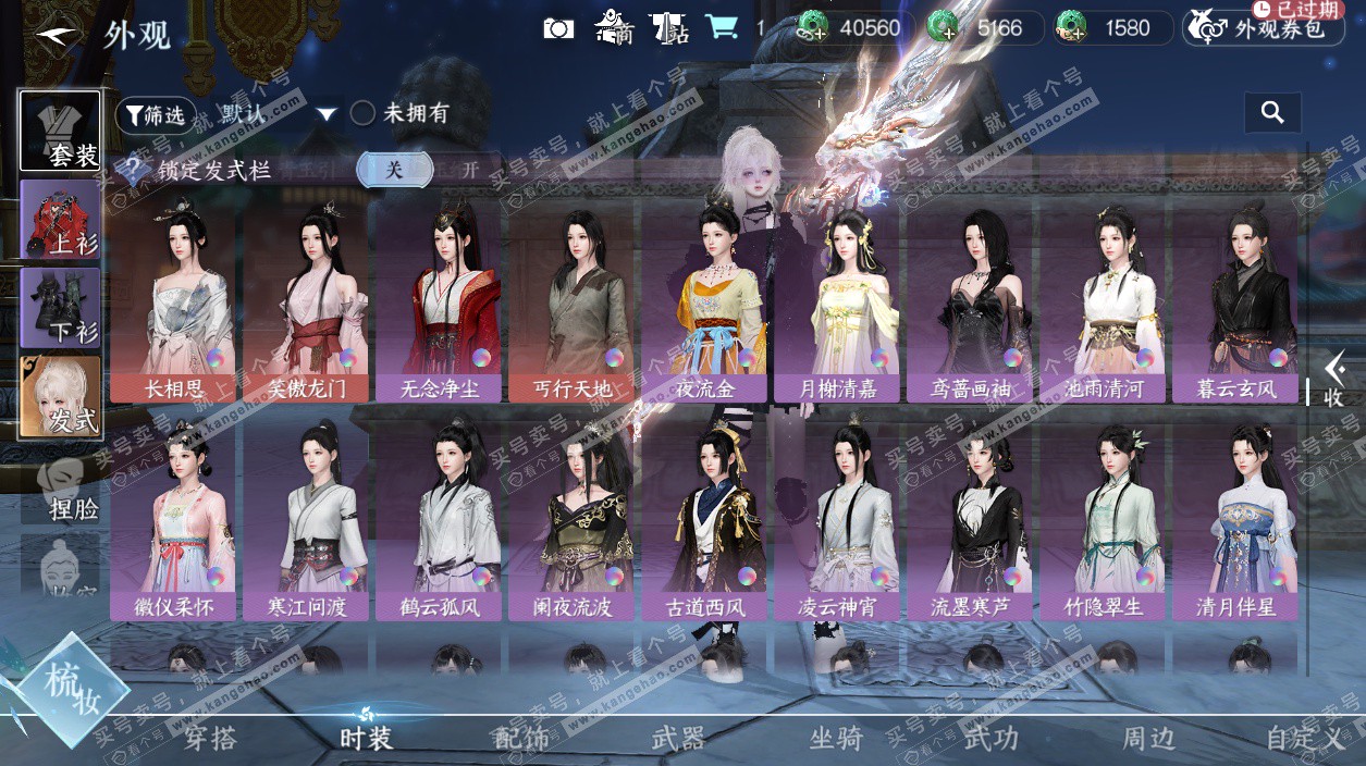 NSH328159逆水寒手游账号详情图37 NSH328159逆水寒手游账号详情图37