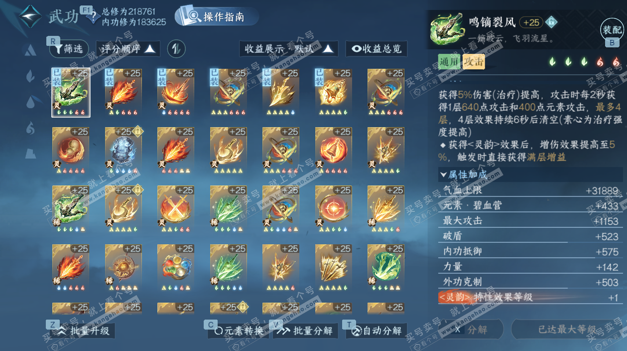 NSH328159逆水寒手游账号详情图42 NSH328159逆水寒手游账号详情图42