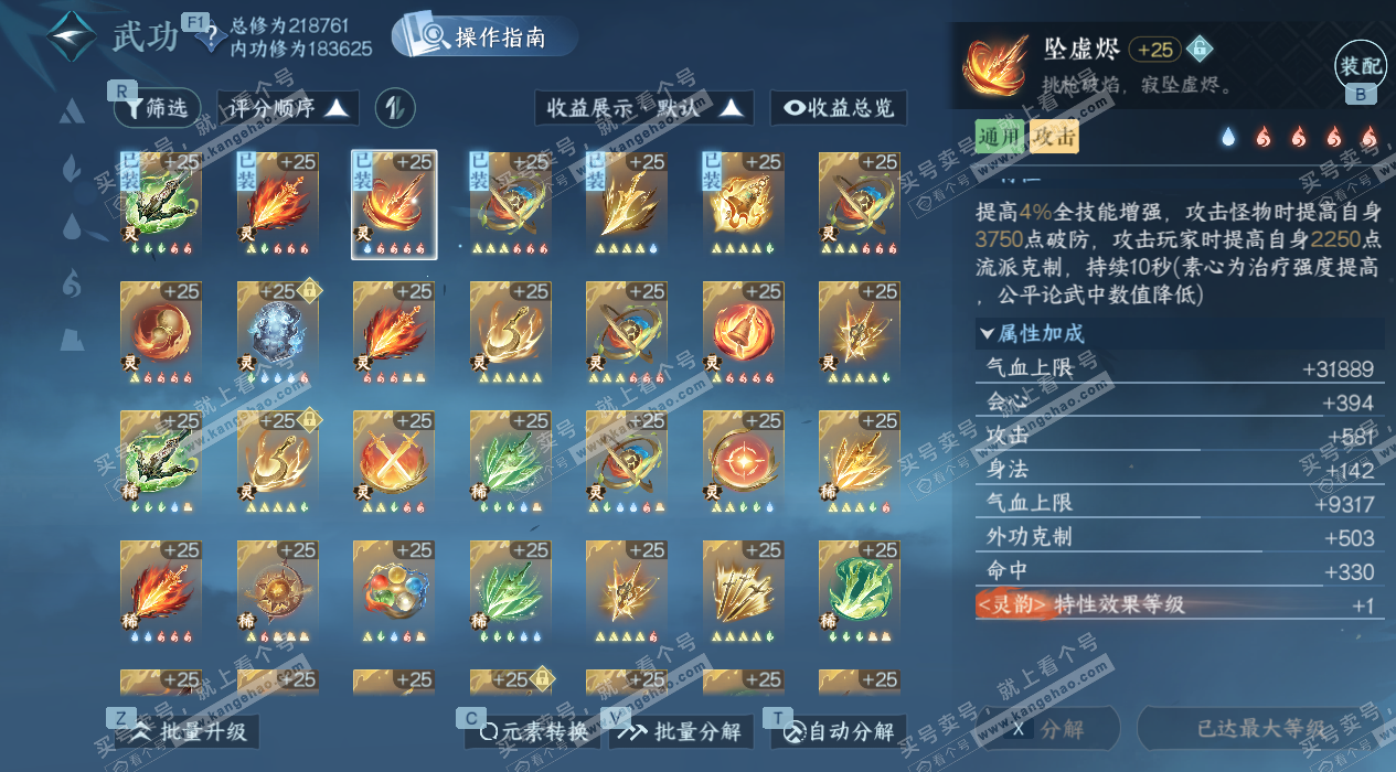 NSH328159逆水寒手游账号详情图44 NSH328159逆水寒手游账号详情图44