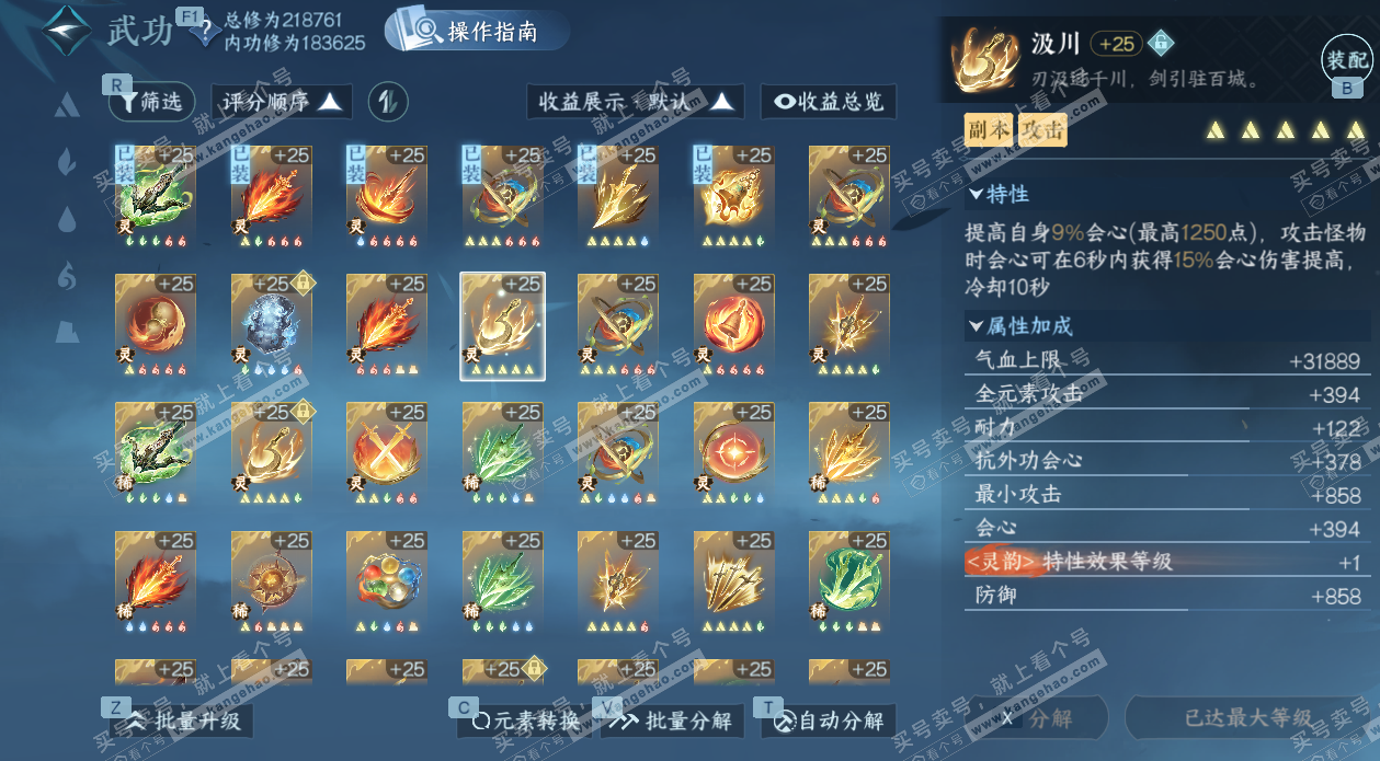 NSH328159逆水寒手游账号详情图49 NSH328159逆水寒手游账号详情图49