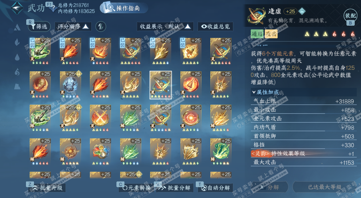 NSH328159逆水寒手游账号详情图50 NSH328159逆水寒手游账号详情图50