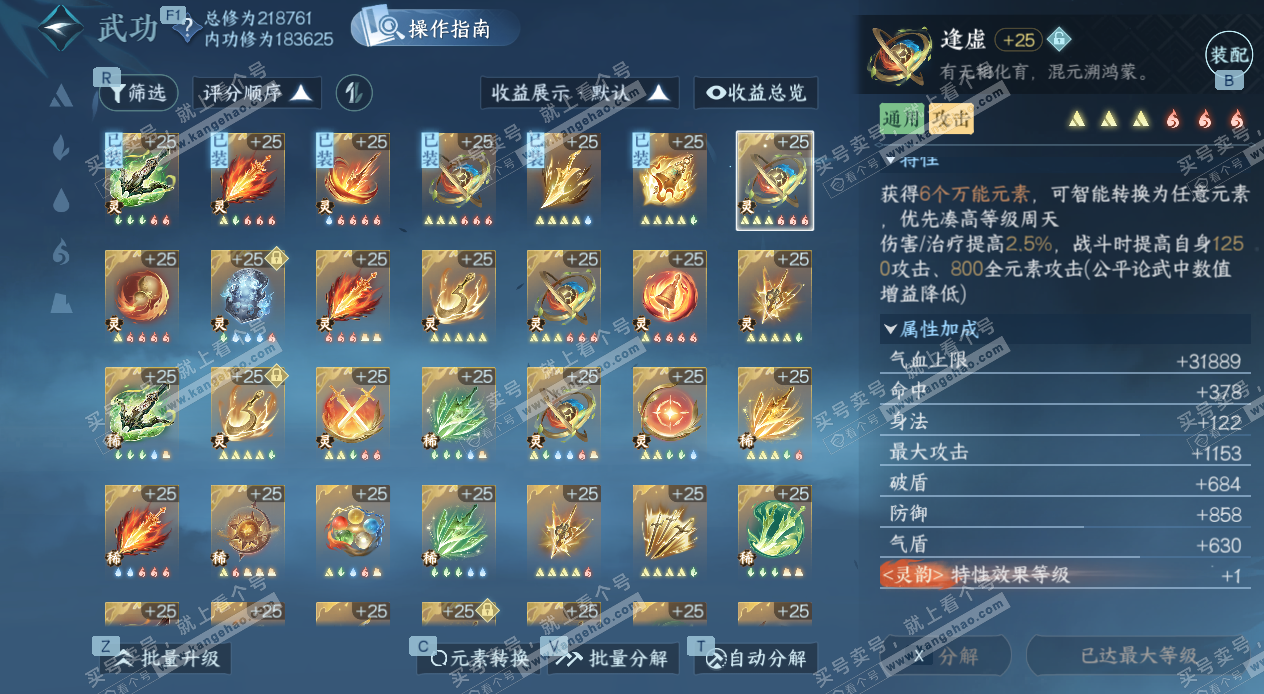 NSH328159逆水寒手游账号详情图45 NSH328159逆水寒手游账号详情图45