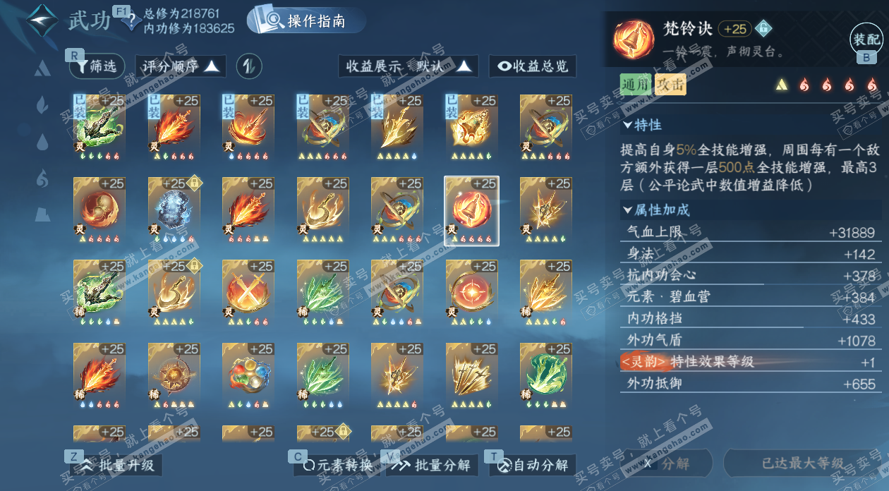 NSH328159逆水寒手游账号详情图51 NSH328159逆水寒手游账号详情图51