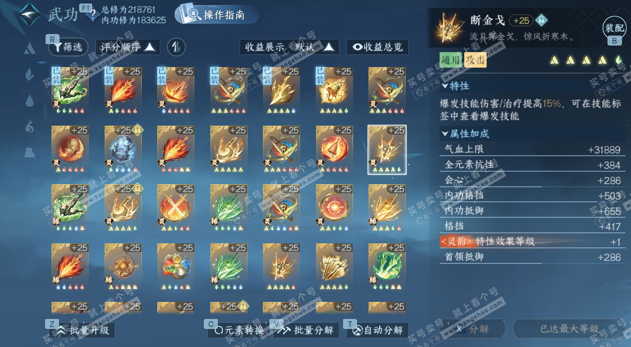 NSH328159逆水寒手游账号详情图52 NSH328159逆水寒手游账号详情图52