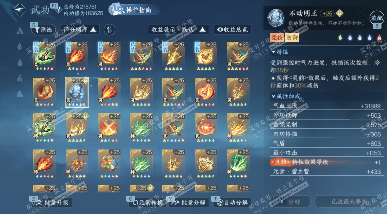 NSH328159逆水寒手游账号详情图47 NSH328159逆水寒手游账号详情图47