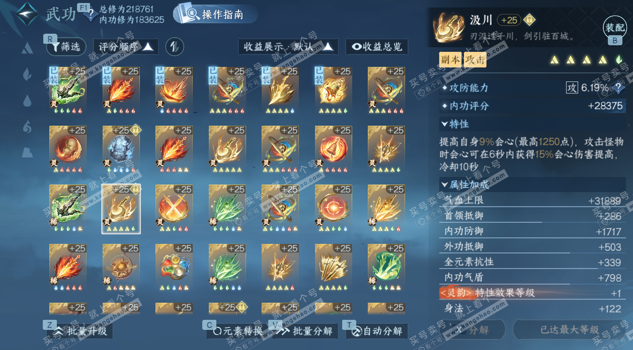 NSH328159逆水寒手游账号详情图53 NSH328159逆水寒手游账号详情图53