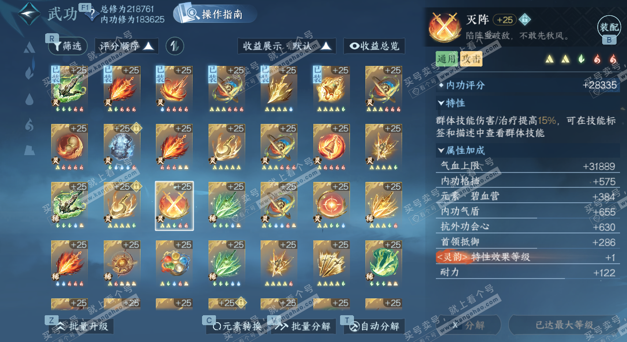 NSH328159逆水寒手游账号详情图54 NSH328159逆水寒手游账号详情图54