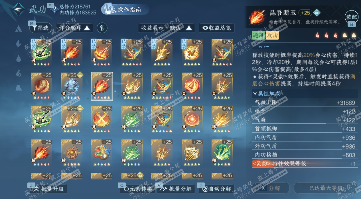 NSH328159逆水寒手游账号详情图48 NSH328159逆水寒手游账号详情图48