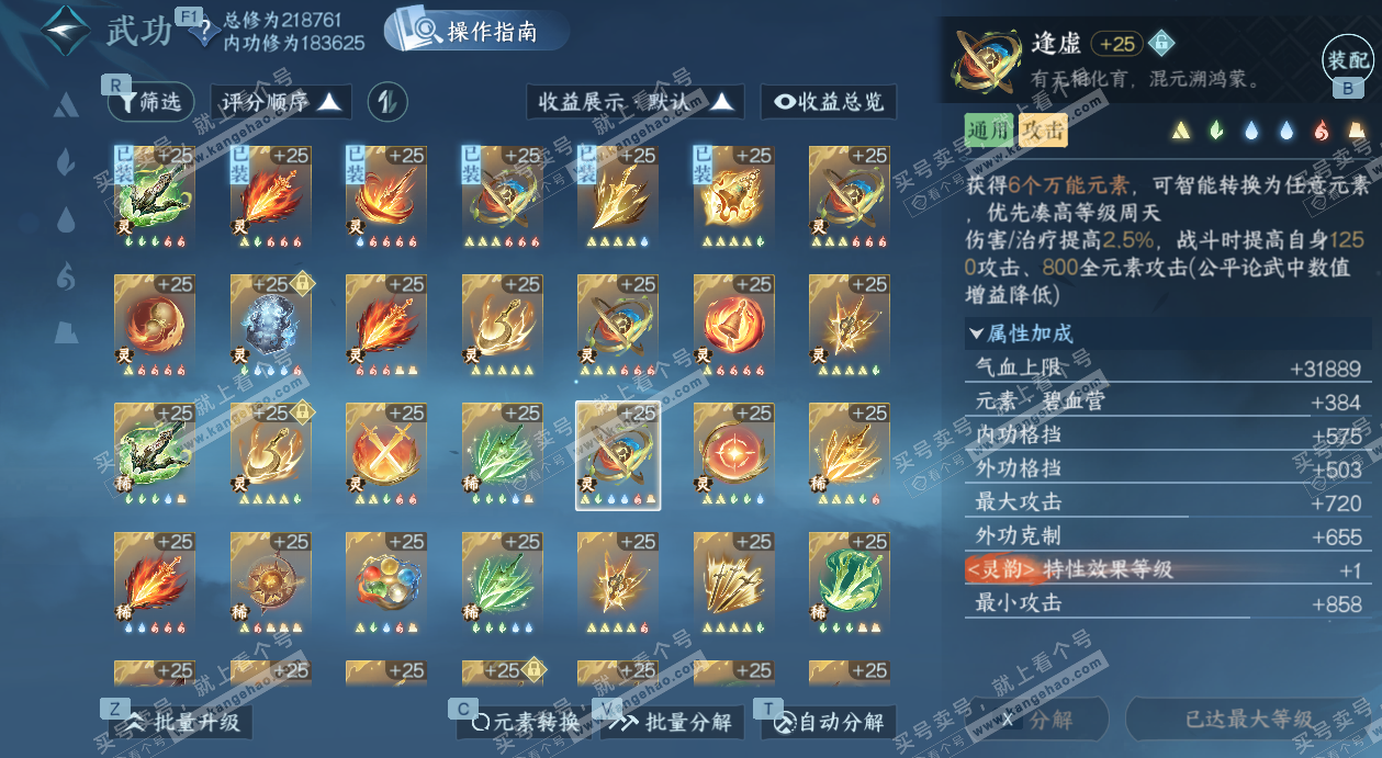 NSH328159逆水寒手游账号详情图55 NSH328159逆水寒手游账号详情图55