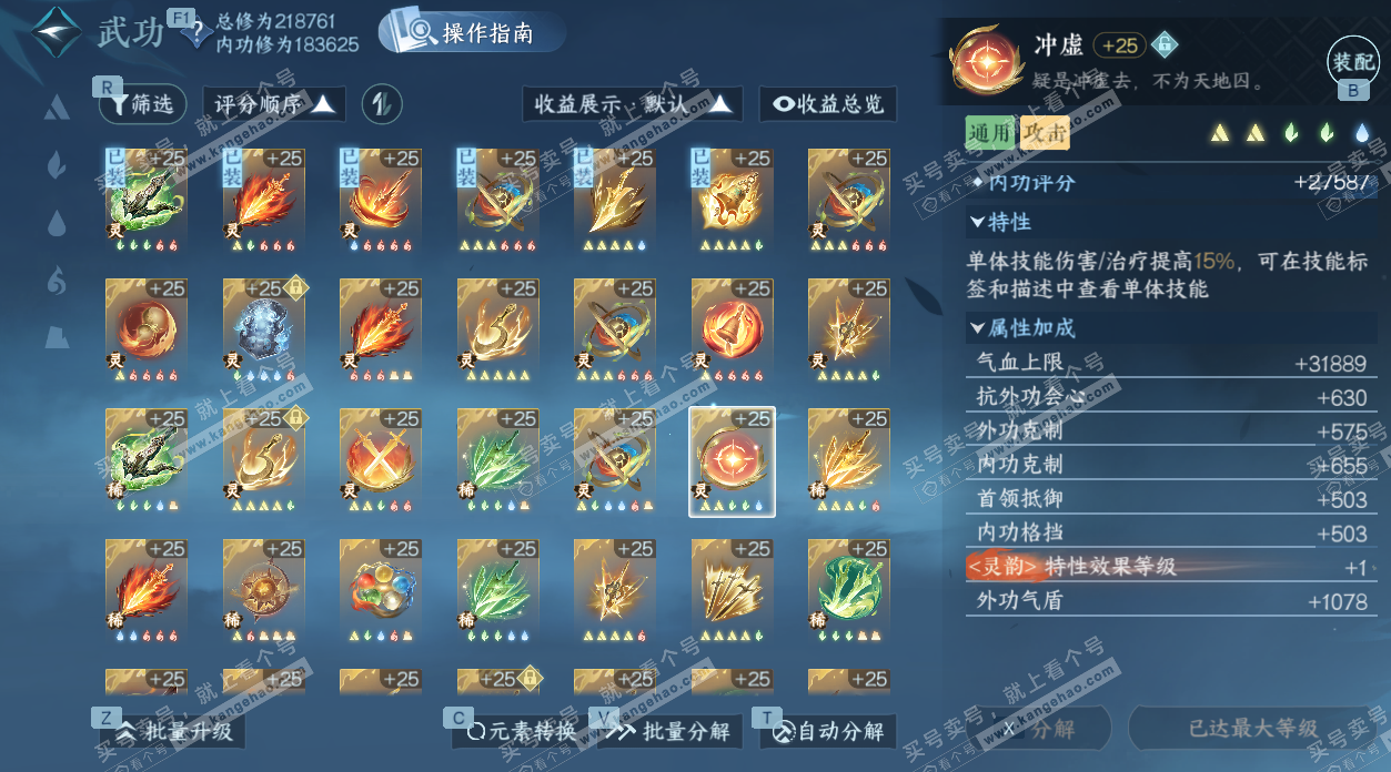 NSH328159逆水寒手游账号详情图56 NSH328159逆水寒手游账号详情图56