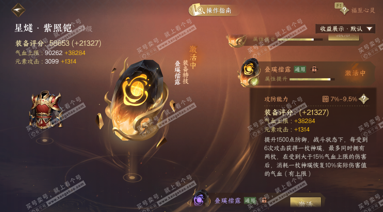 NSH328159逆水寒手游账号详情图59 NSH328159逆水寒手游账号详情图59