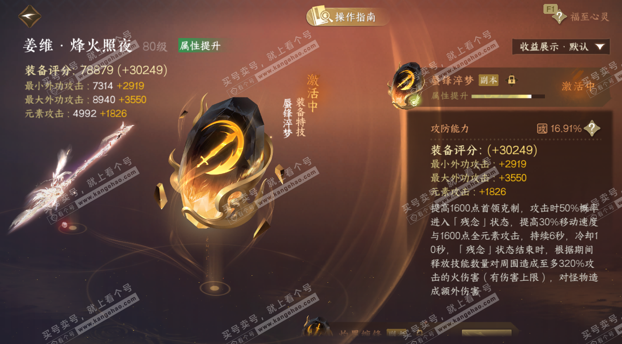 NSH328159逆水寒手游账号详情图57 NSH328159逆水寒手游账号详情图57