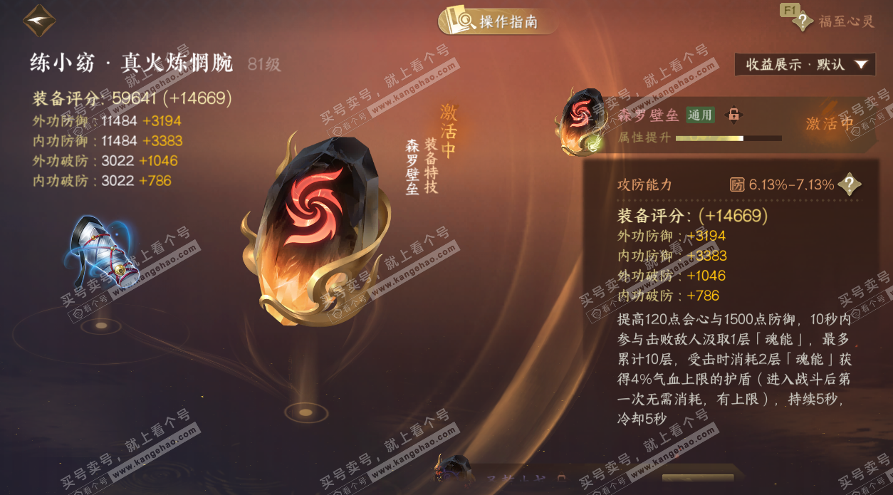 NSH328159逆水寒手游账号详情图58 NSH328159逆水寒手游账号详情图58