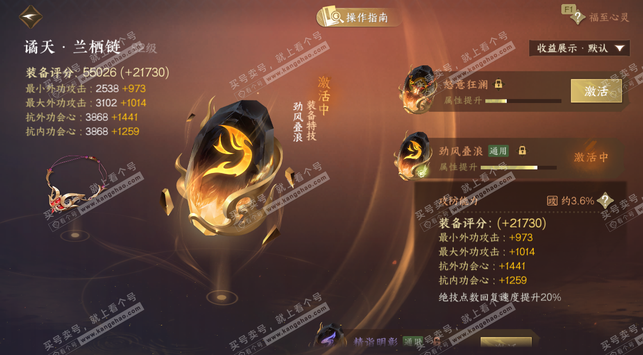 NSH328159逆水寒手游账号详情图62 NSH328159逆水寒手游账号详情图62