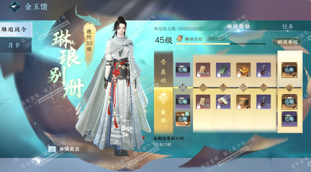 NSH328159逆水寒手游账号详情图68 NSH328159逆水寒手游账号详情图68