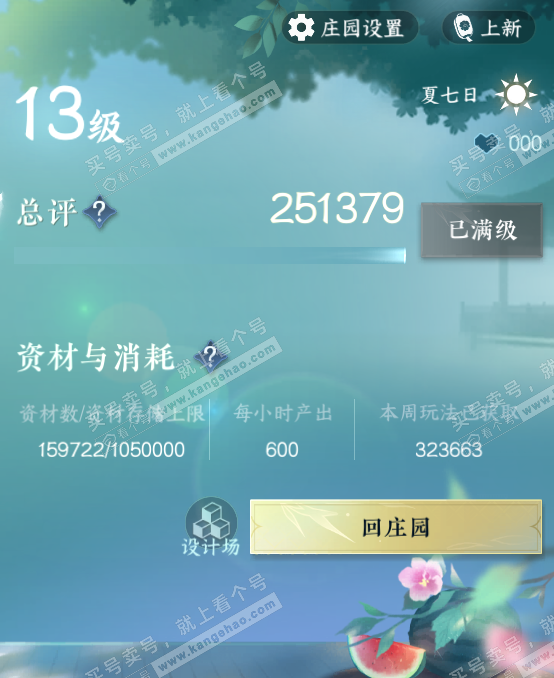 NSH328159逆水寒手游账号详情图66 NSH328159逆水寒手游账号详情图66