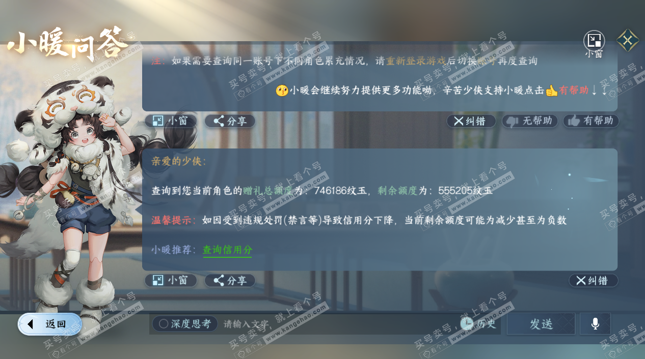 NSH328159逆水寒手游账号详情图71 NSH328159逆水寒手游账号详情图71