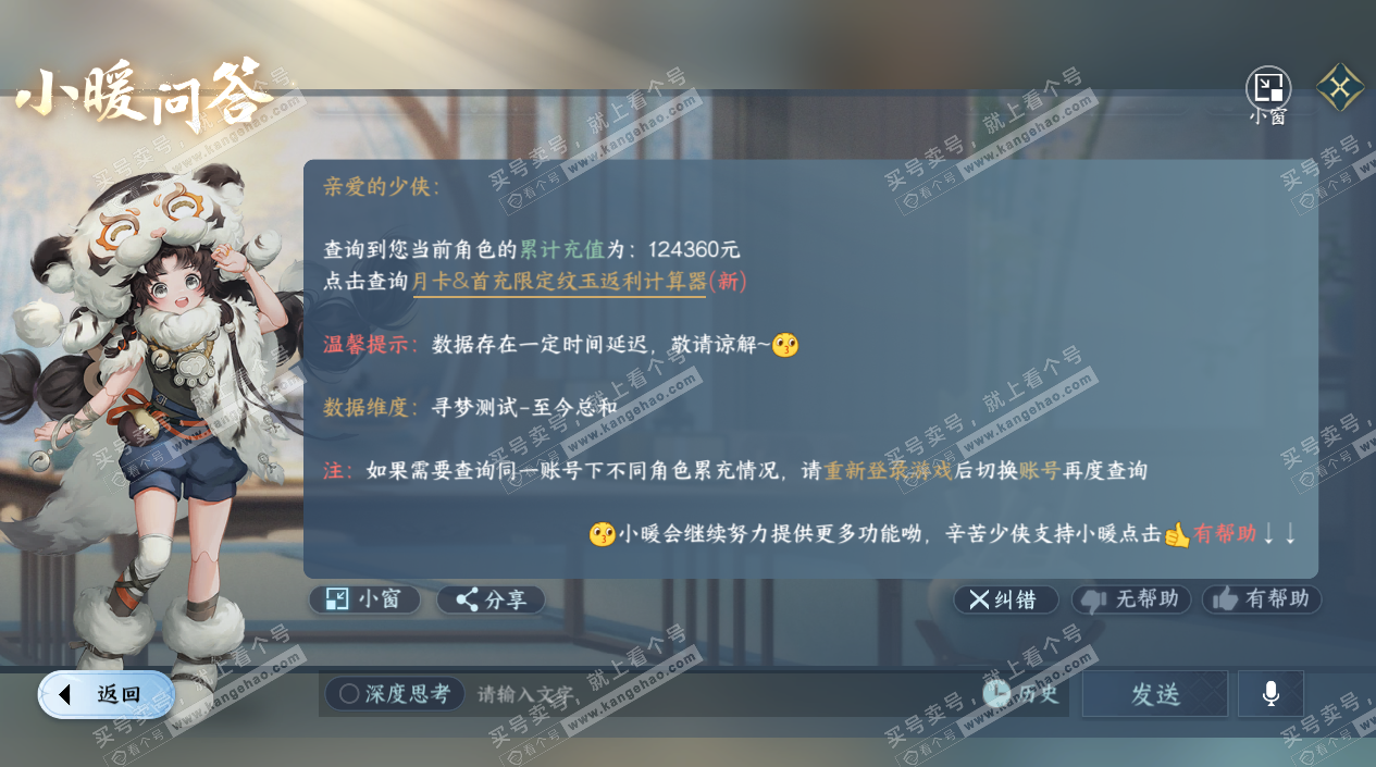 NSH328159逆水寒手游账号详情图70 NSH328159逆水寒手游账号详情图70