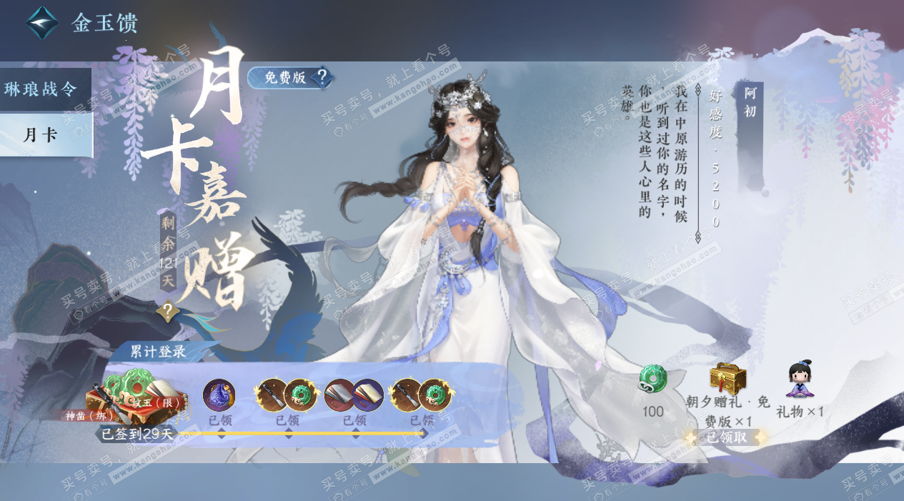 NSH328159逆水寒手游账号详情图69 NSH328159逆水寒手游账号详情图69