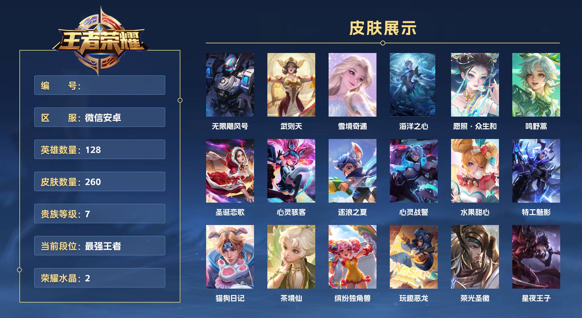 WZ3369383王者荣耀账号详情图1