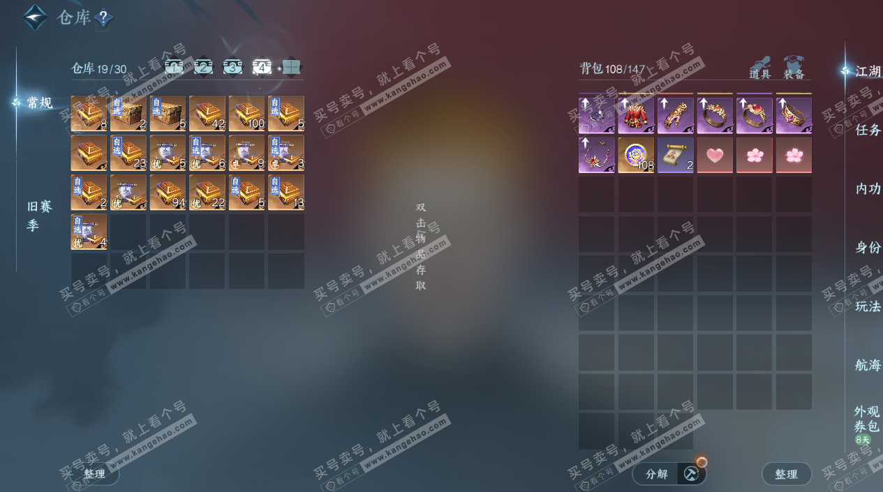 NSH328163逆水寒手游账号详情图6 NSH328163逆水寒手游账号详情图6