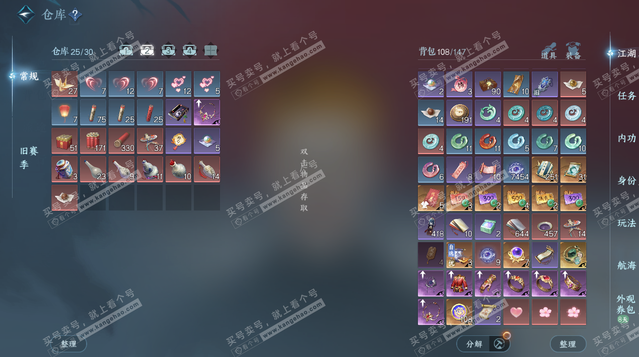 NSH328163逆水寒手游账号详情图4 NSH328163逆水寒手游账号详情图4