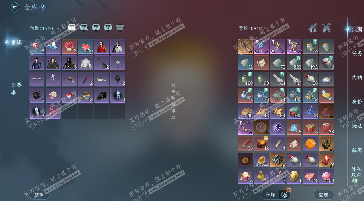 NSH328163逆水寒手游账号详情图3 NSH328163逆水寒手游账号详情图3