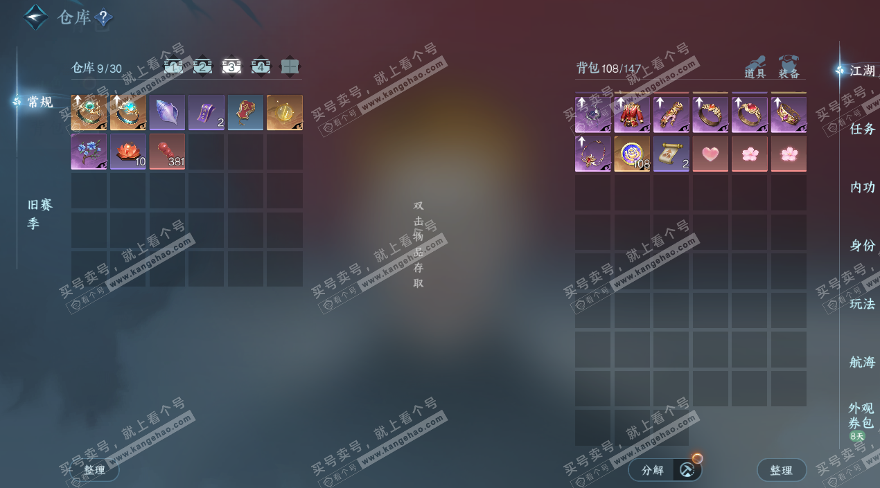 NSH328163逆水寒手游账号详情图5 NSH328163逆水寒手游账号详情图5