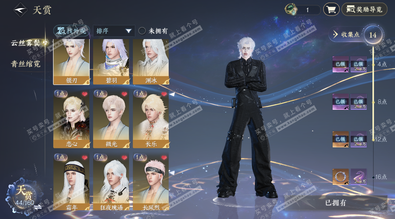 NSH328163逆水寒手游账号详情图9 NSH328163逆水寒手游账号详情图9