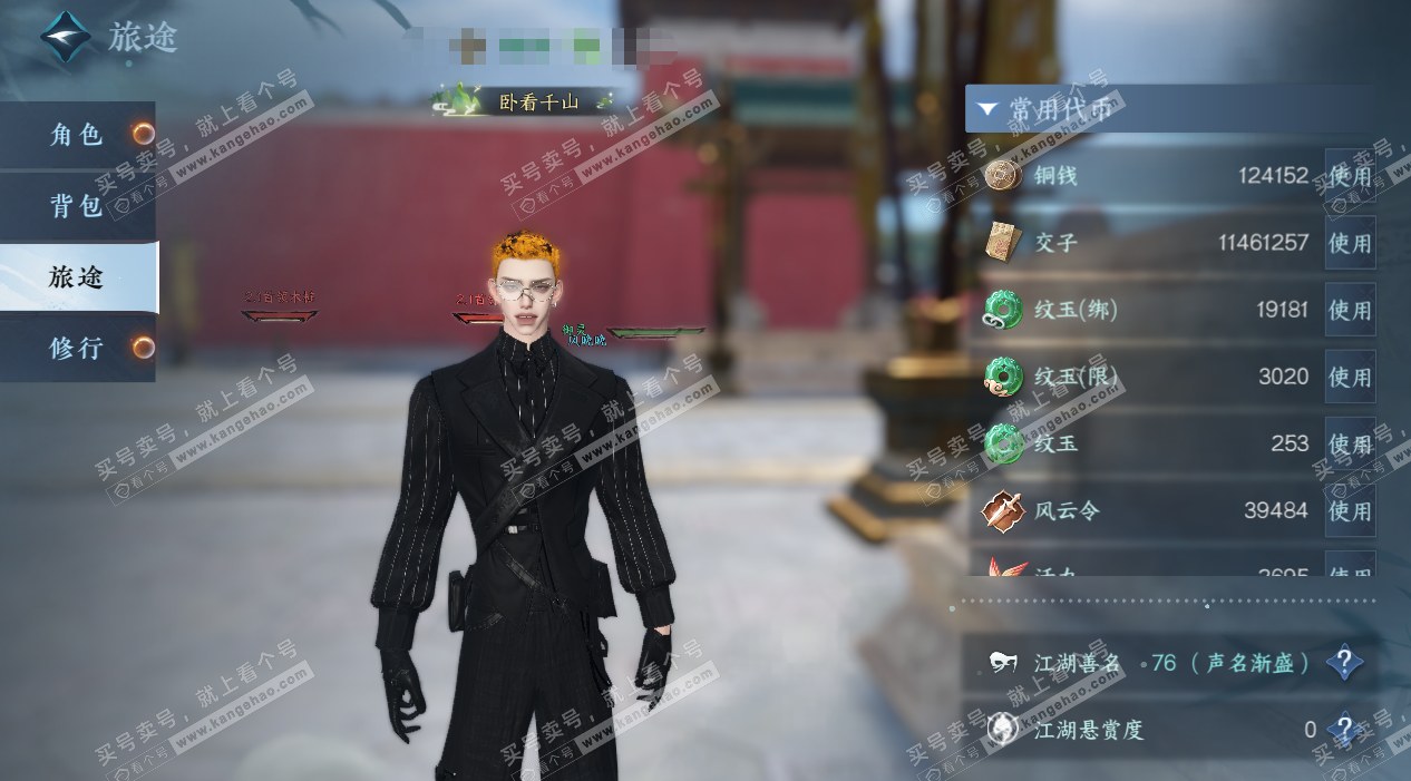 NSH328163逆水寒手游账号详情图2 NSH328163逆水寒手游账号详情图2