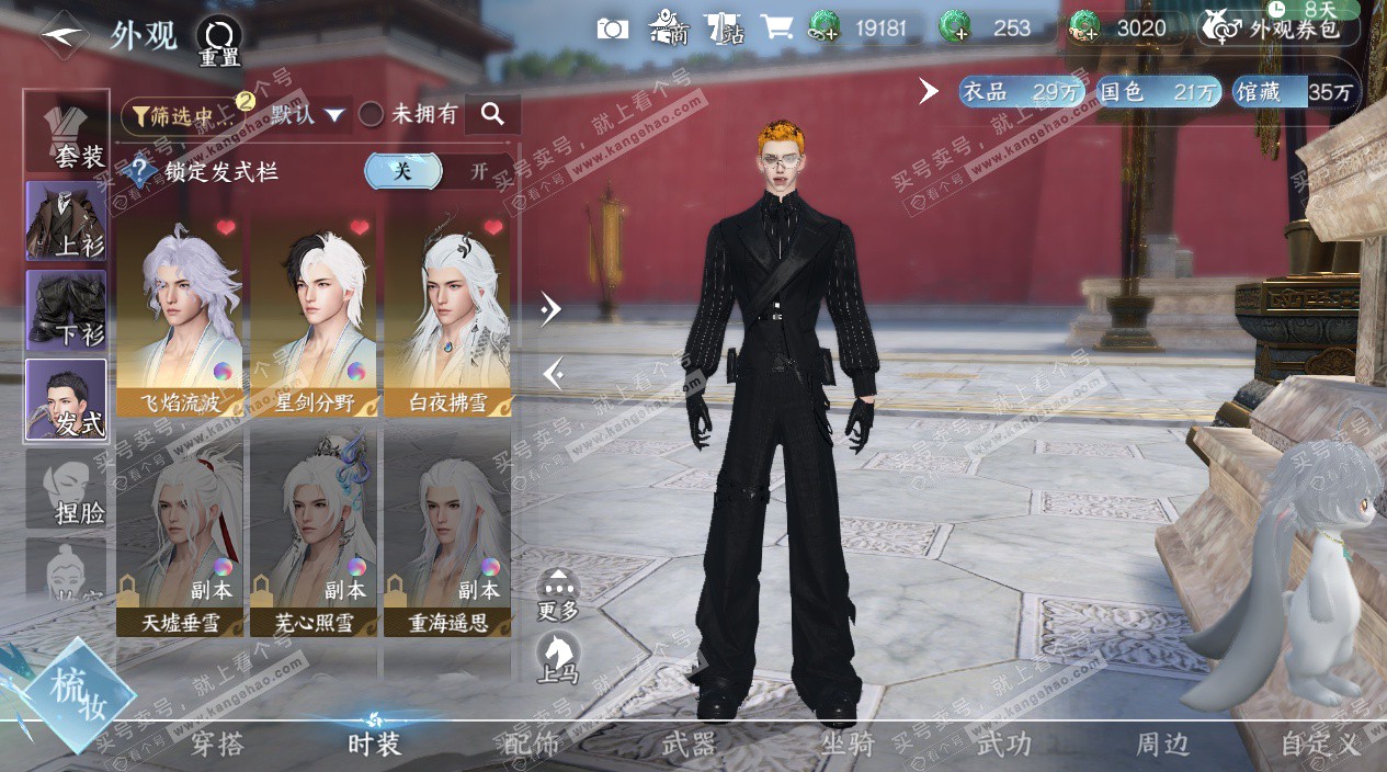 NSH328163逆水寒手游账号详情图7 NSH328163逆水寒手游账号详情图7