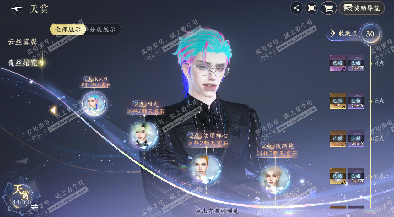 NSH328163逆水寒手游账号详情图13 NSH328163逆水寒手游账号详情图13