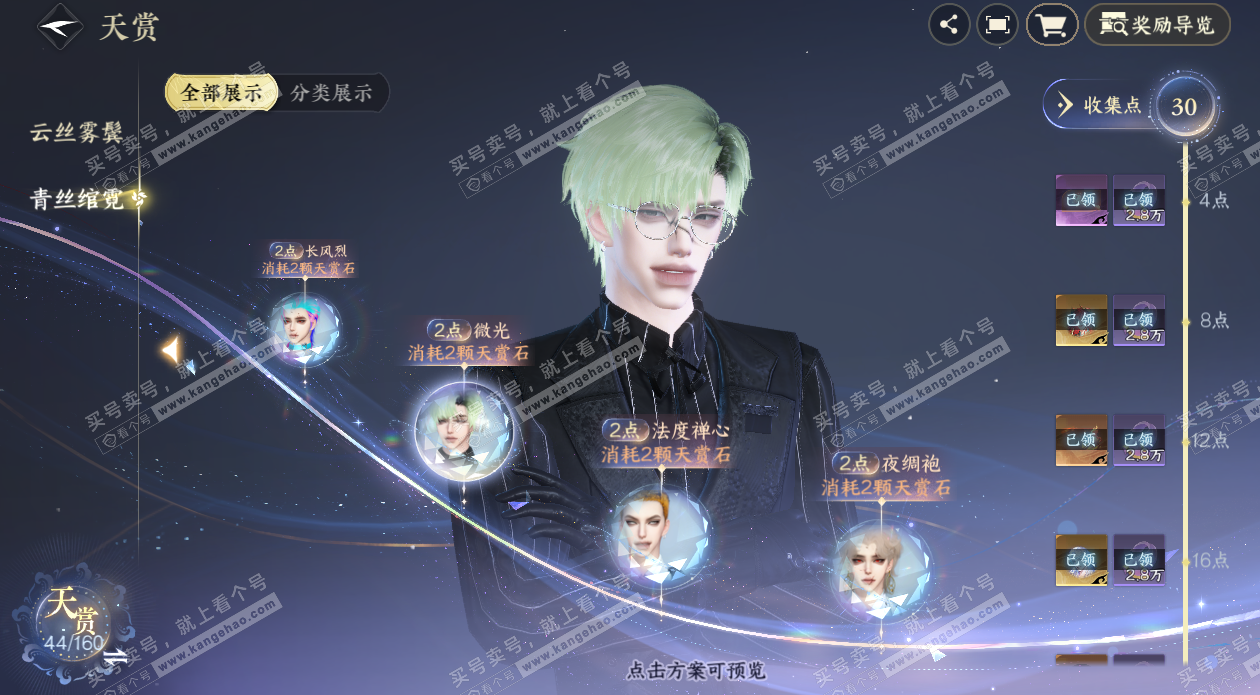 NSH328163逆水寒手游账号详情图14 NSH328163逆水寒手游账号详情图14