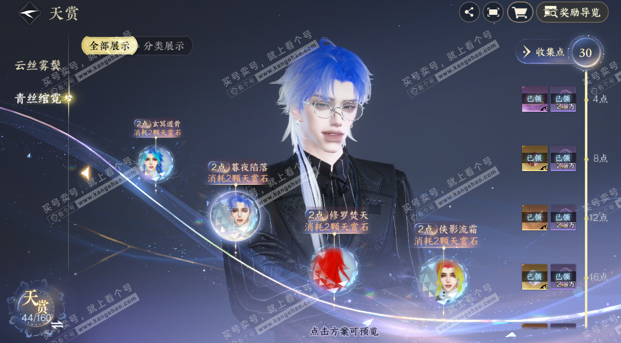 NSH328163逆水寒手游账号详情图18 NSH328163逆水寒手游账号详情图18