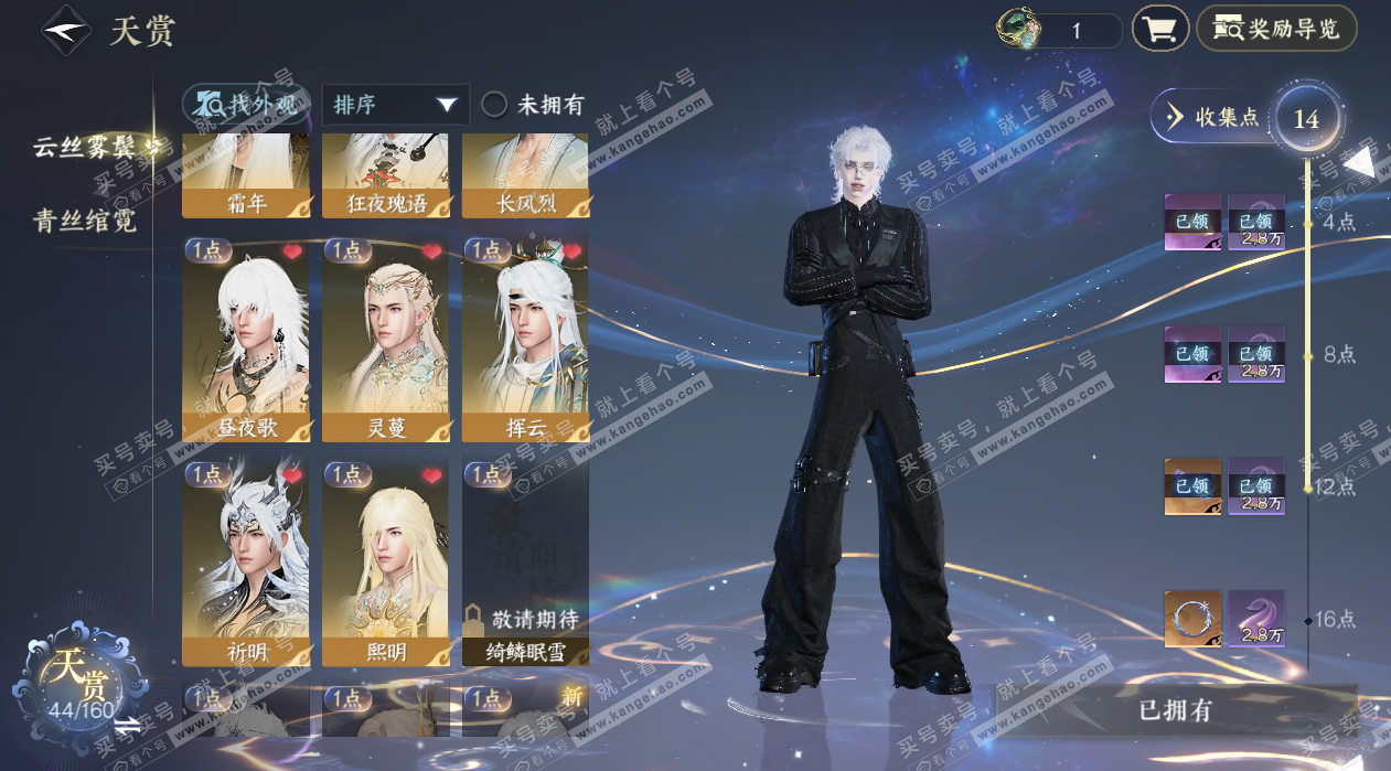 NSH328163逆水寒手游账号详情图10 NSH328163逆水寒手游账号详情图10