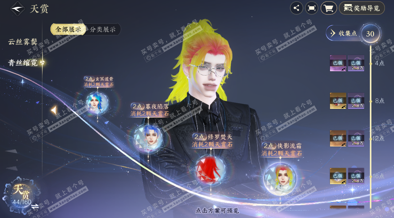 NSH328163逆水寒手游账号详情图20 NSH328163逆水寒手游账号详情图20