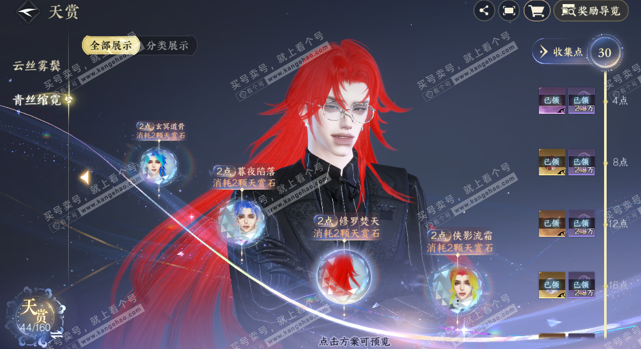 NSH328163逆水寒手游账号详情图19 NSH328163逆水寒手游账号详情图19