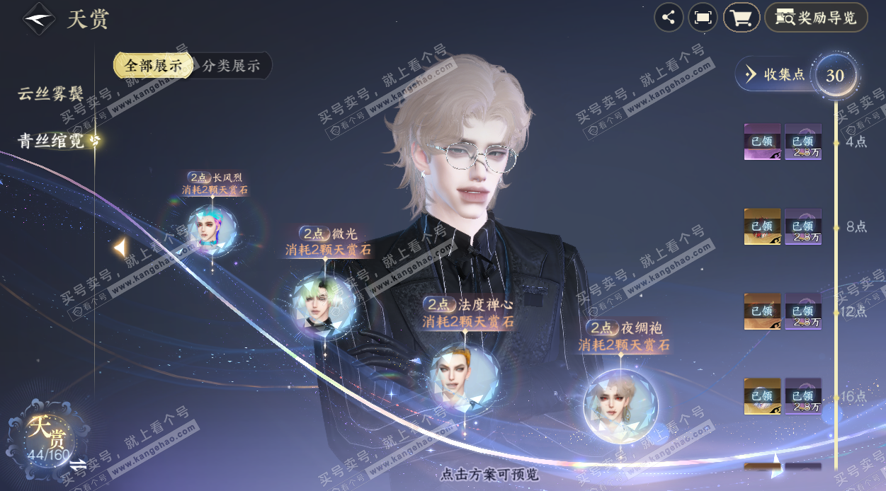 NSH328163逆水寒手游账号详情图16 NSH328163逆水寒手游账号详情图16