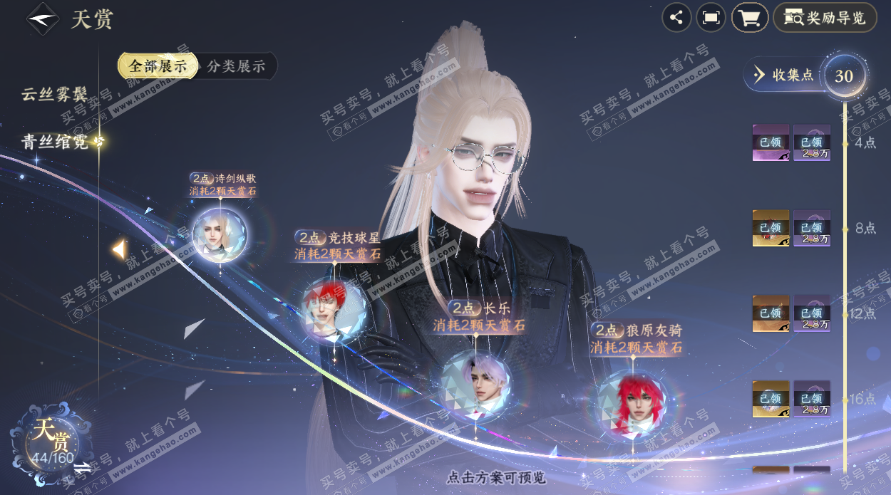 NSH328163逆水寒手游账号详情图21 NSH328163逆水寒手游账号详情图21