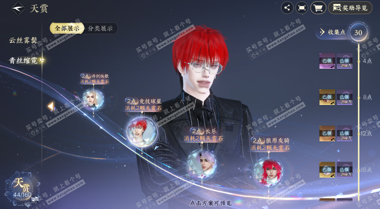 NSH328163逆水寒手游账号详情图22 NSH328163逆水寒手游账号详情图22