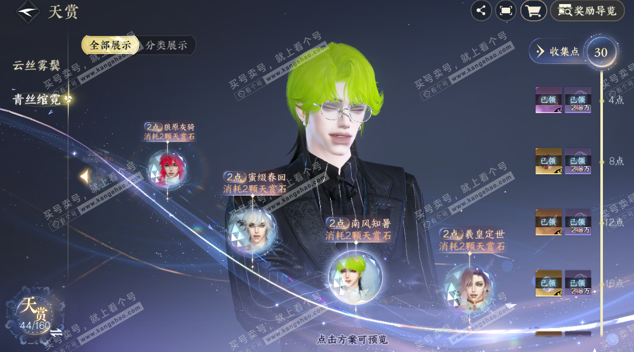 NSH328163逆水寒手游账号详情图26 NSH328163逆水寒手游账号详情图26