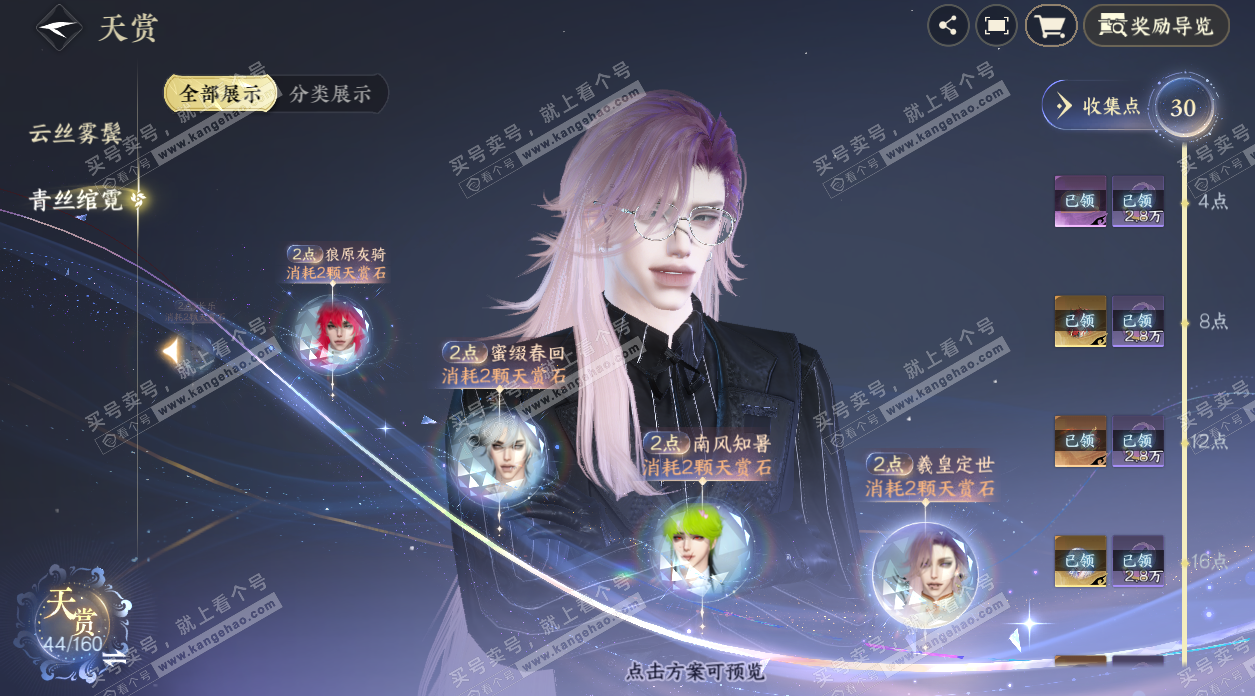 NSH328163逆水寒手游账号详情图27 NSH328163逆水寒手游账号详情图27