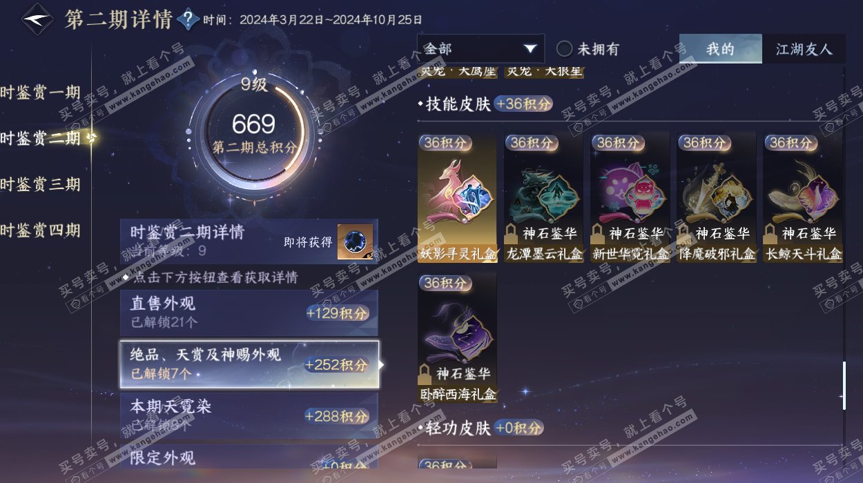 NSH328163逆水寒手游账号详情图31 NSH328163逆水寒手游账号详情图31