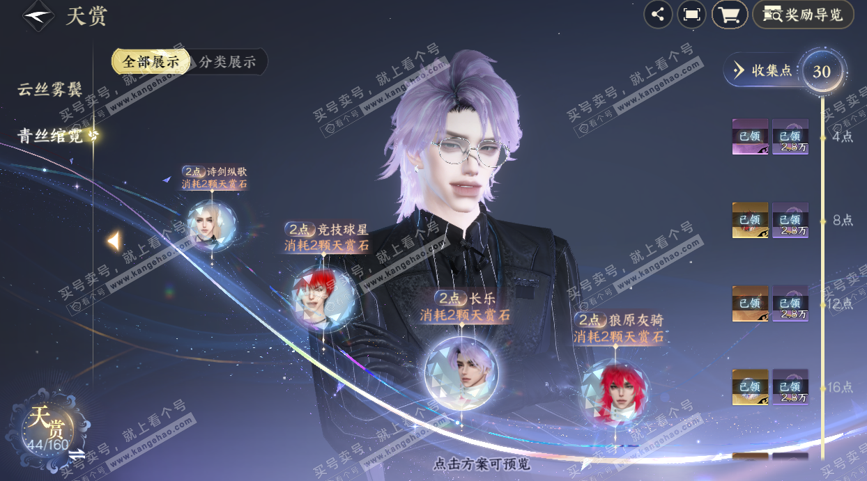 NSH328163逆水寒手游账号详情图23 NSH328163逆水寒手游账号详情图23