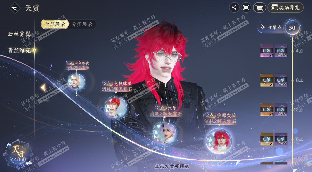 NSH328163逆水寒手游账号详情图24 NSH328163逆水寒手游账号详情图24