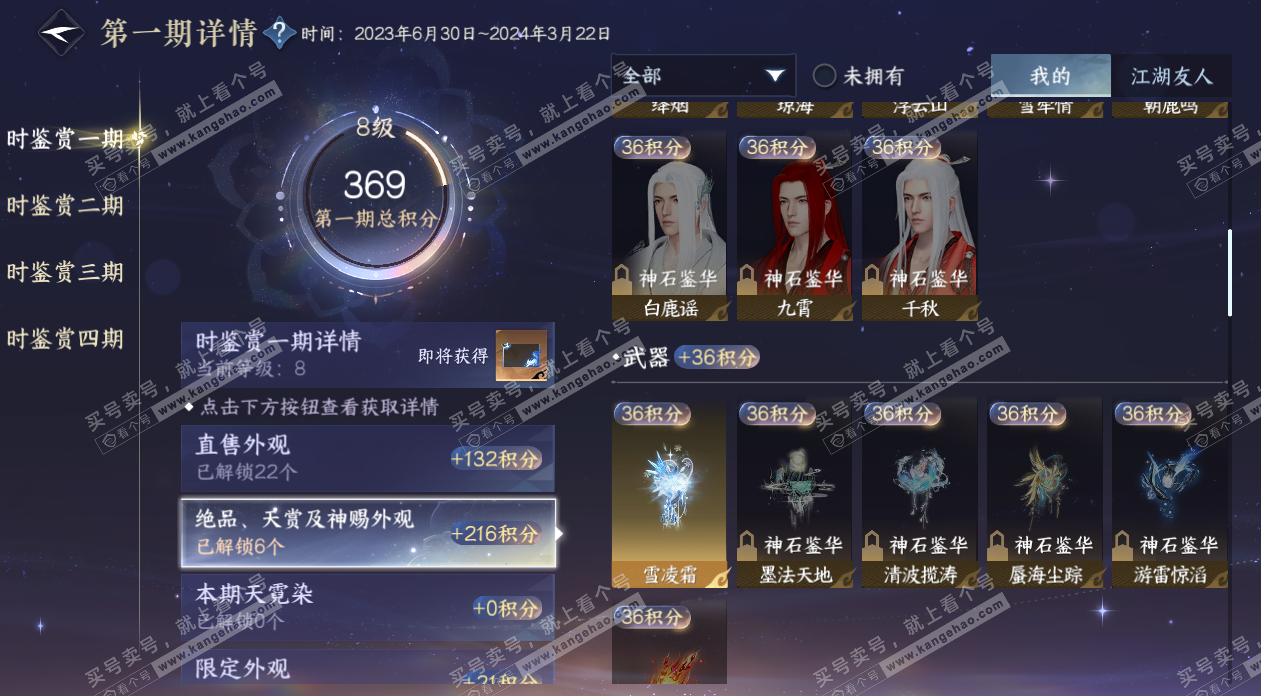 NSH328163逆水寒手游账号详情图28 NSH328163逆水寒手游账号详情图28