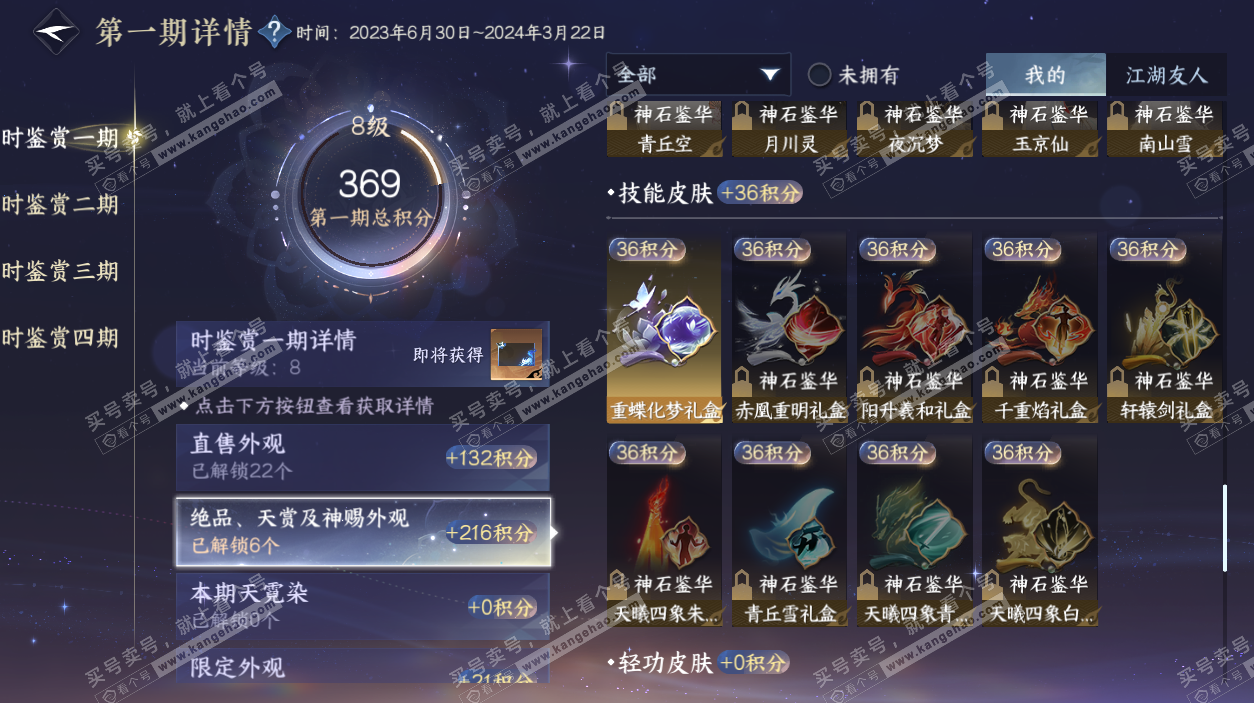 NSH328163逆水寒手游账号详情图29 NSH328163逆水寒手游账号详情图29