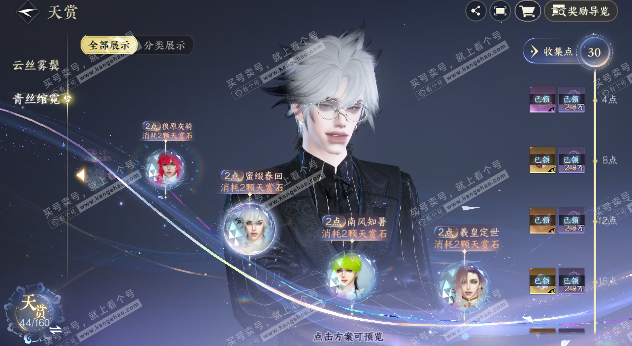 NSH328163逆水寒手游账号详情图25 NSH328163逆水寒手游账号详情图25